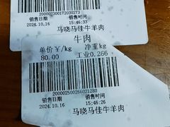 -马晓马佳牛羊肉(新合路店)