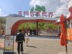 -吉姆冒险世界(蓟州店)