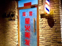 门面-和平菓局(王府井店)