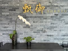 -甄御•海鲜新青岛菜(麦岛店)