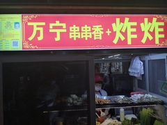-海大南门夜市(海富街店)