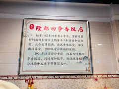 -隆都四季香饭店(碧海路店)