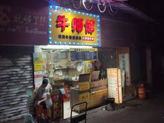 -牛师傅广式药膳牛骨汤美食(江南西店)