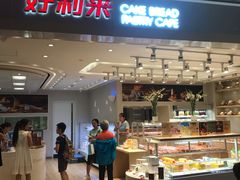 -好利来(龙首印象城店)