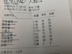 账单-仿膳饭庄