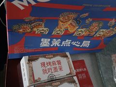 -墨茉点心局(梅溪湖新天地一店)