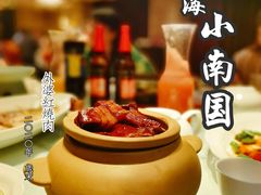 -上海小南国(不夜城店)
