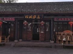 门面-双湖农庄