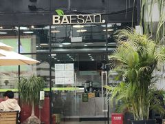 -813芭依珊 BAESAn(皇冠十畝地店)