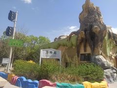 -嘉峪关方特欢乐世界