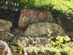 -西安曲江寒窑遗址公园