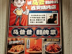 -福苗小骆驼烧烤(曲江店)