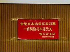 -恒兴发茶店(水巷口店)