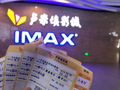 -卢米埃影城(长楹天街IMAX激光店)