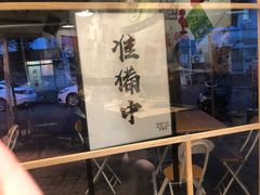 门面-皆道拌麻辣烫·麻辣拌