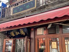 -爆肚冯(廊房二条店)