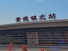 -景德镇中国陶瓷博物馆
