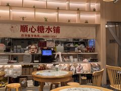 -顺心糖水铺(荷坳乐城店)