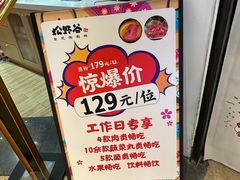 -松野谷·寿喜烧自助(华联顺义金街购物中心店)
