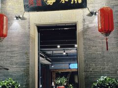 -大良毋米粥 · 粥底火锅(岭南天地店)