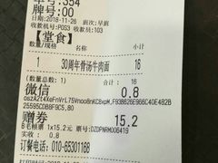 账单-西部马华清真兰州牛肉面·烧烤夜市(关东店)