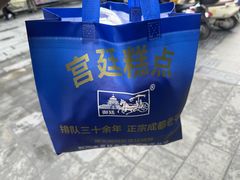 -宫廷糕点铺