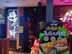 -避风塘(五角场店)