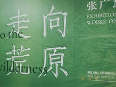 -中国版画博物馆