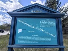 -黑龙江公园