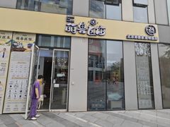 -萌兽医馆·眼科·异宠专科(三里屯店)