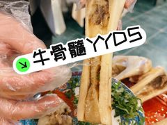 牛骨髓配烤馕-乡村馕坑肉·烧烤·新疆菜·本地人更爱吃(阿勒泰首店)