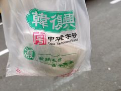 精品盐水鸭-韩复兴(新街口户部街店)