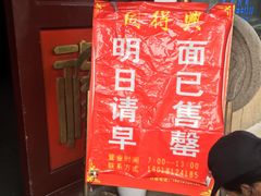 -同得兴 Since·1995 传统苏式面馆(嘉馀坊店)