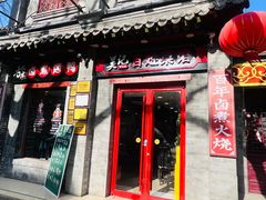 -吴记百姓菜馆·北京菜·烤鸭(故宫店)
