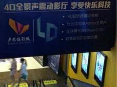 -卢米埃影城(苏州园区华润杜比全景声激光店)