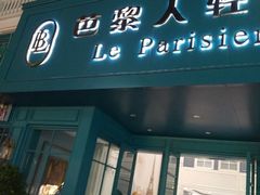 -芭黎人江景轻奢酒店(告庄西双景星光夜市店)