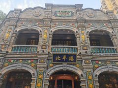 -北平楼·烤鸭·北京菜(牡丹园店)