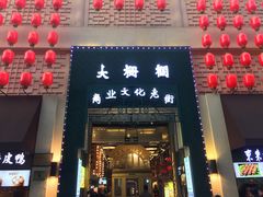 -北京前门大栅栏