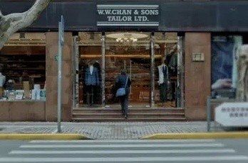 -WWCHAN西服店(茂名南路店)