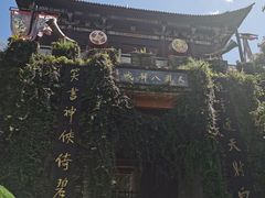 -天龙八部武侠城