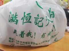 -牛街清真满恒記(平安里西大街店)