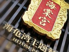 -三亚海昌梦幻海洋不夜城