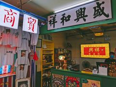 门面-風林火山烤室·涮肉