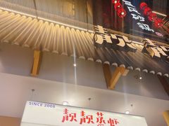 -靓靓蒸虾·头牌蒸虾(雪松路总店)