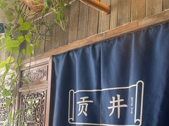 -懒人盐府人家·自贡大麻鱼(安贞店)