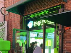 门面-柠季·手打柠檬茶(吴江路店)