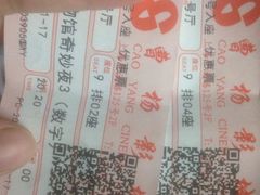 曹杨影城-曹杨影城(曹杨店)