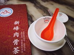 -新峰肉骨茶