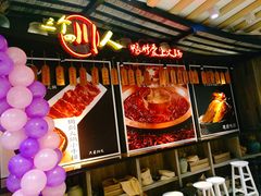 -三个四川人火锅(华联商厦店)