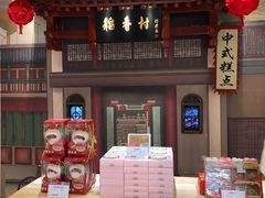 -北京稻香村(零号店)